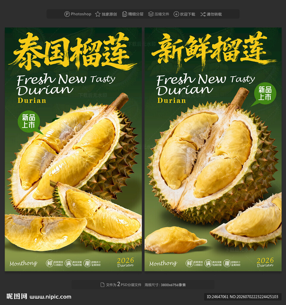 榴莲