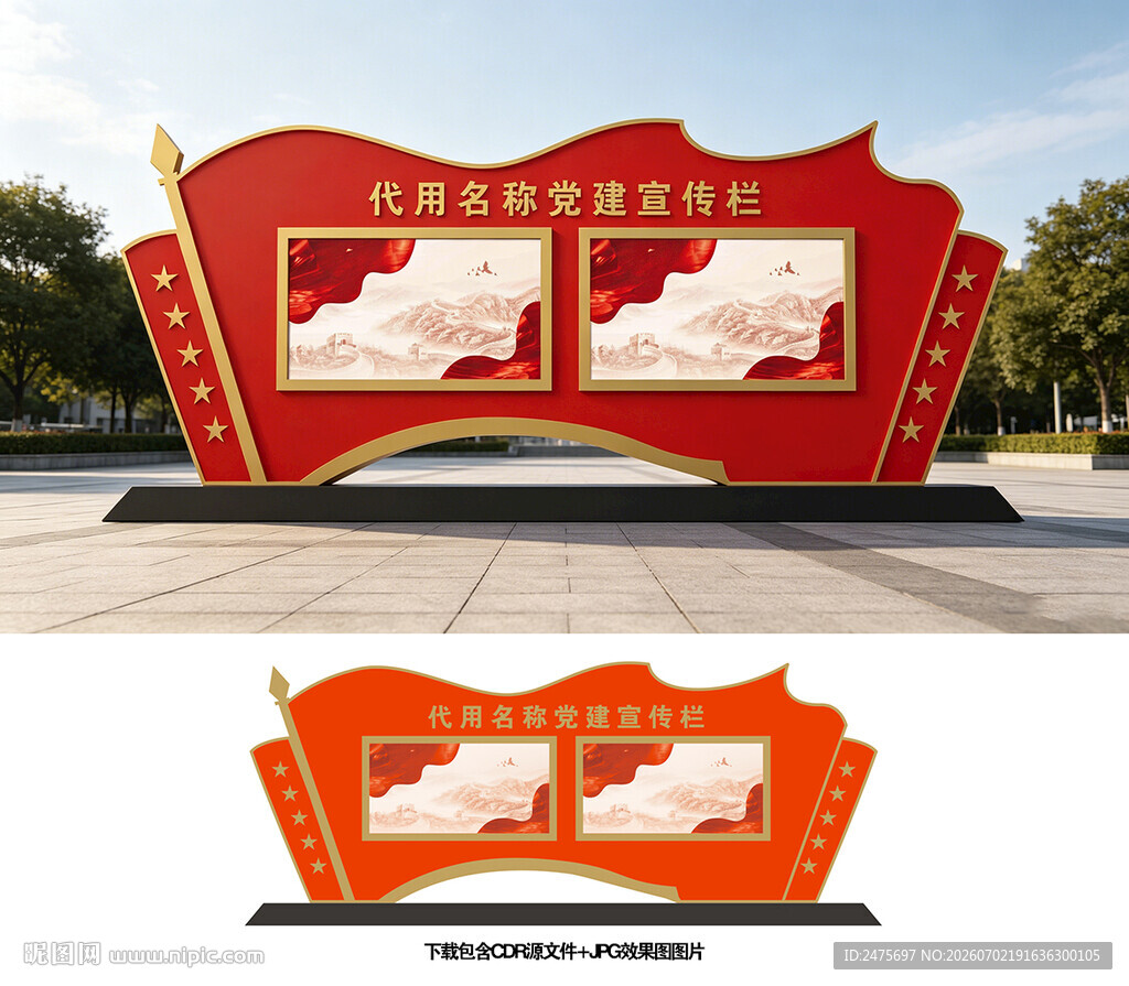 党建宣传栏