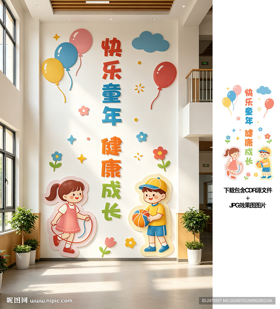 幼儿园文化墙