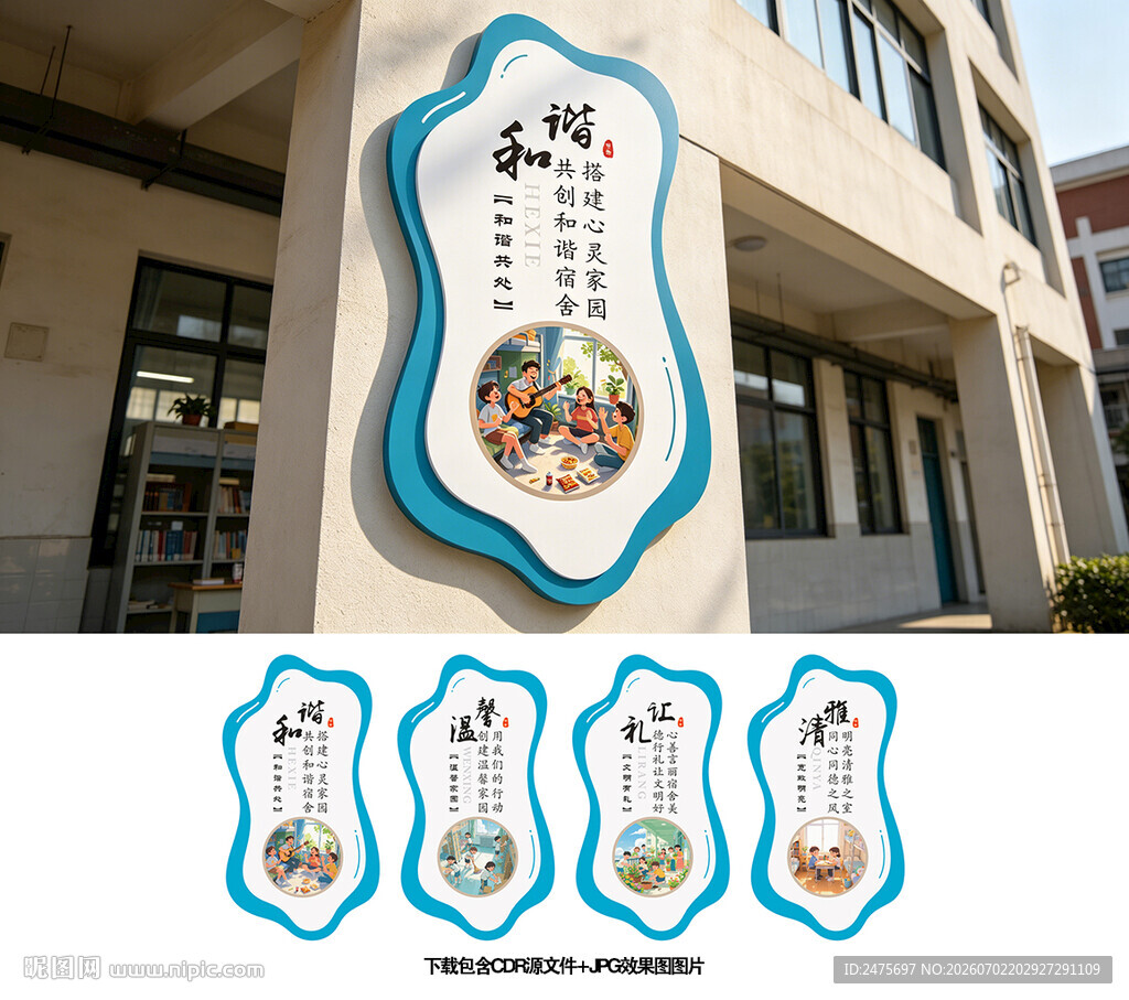 宿舍文化