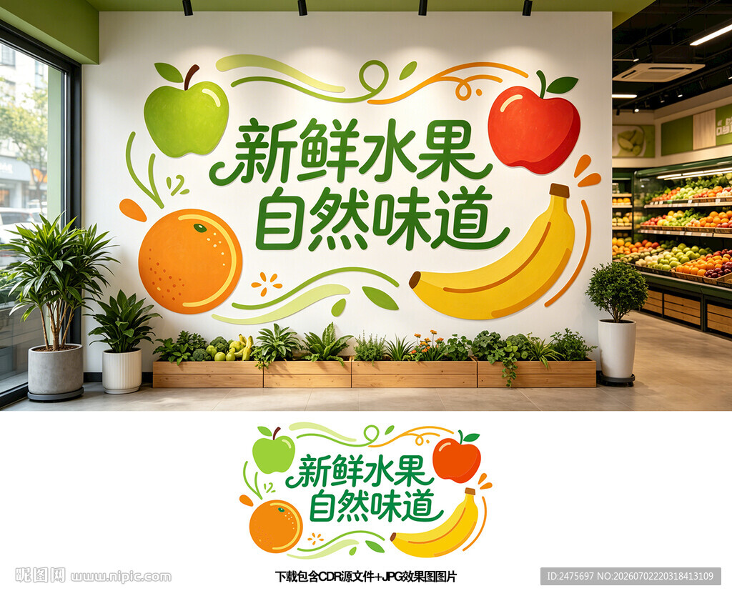 水果文化墙