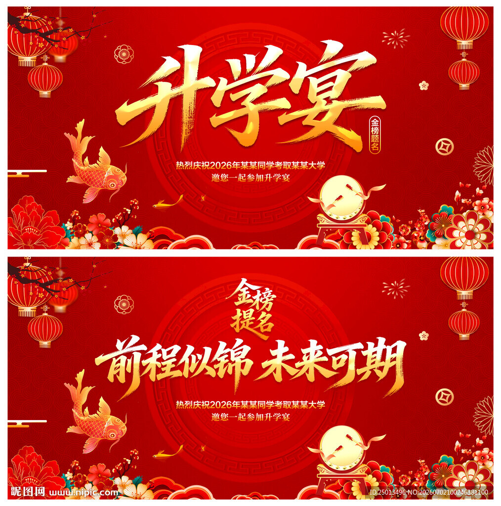 升学宴