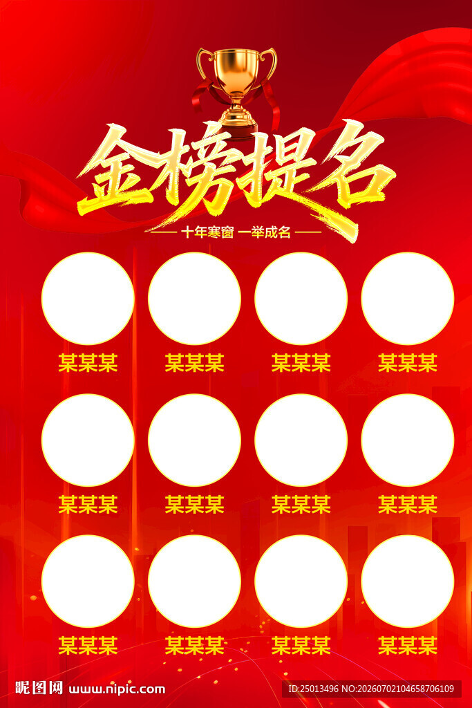 高考喜报金榜提名