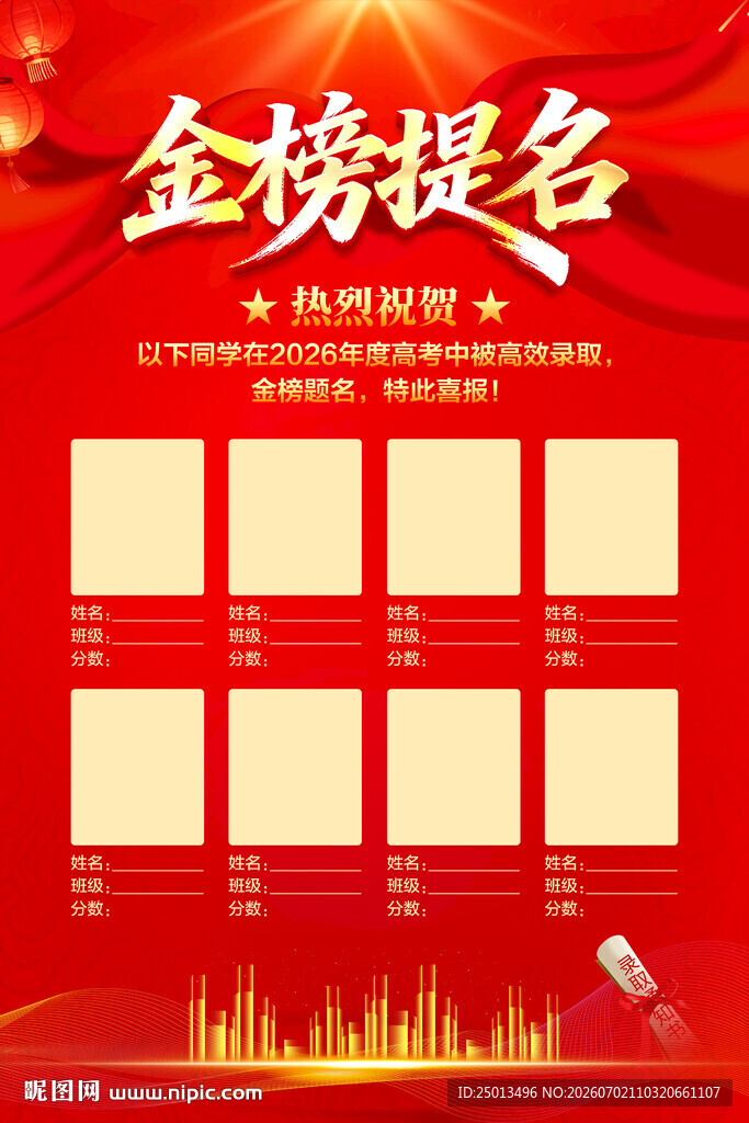 高考喜报金榜提名