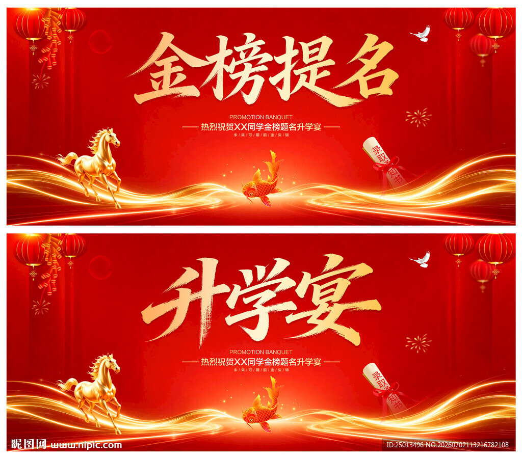 升学宴
