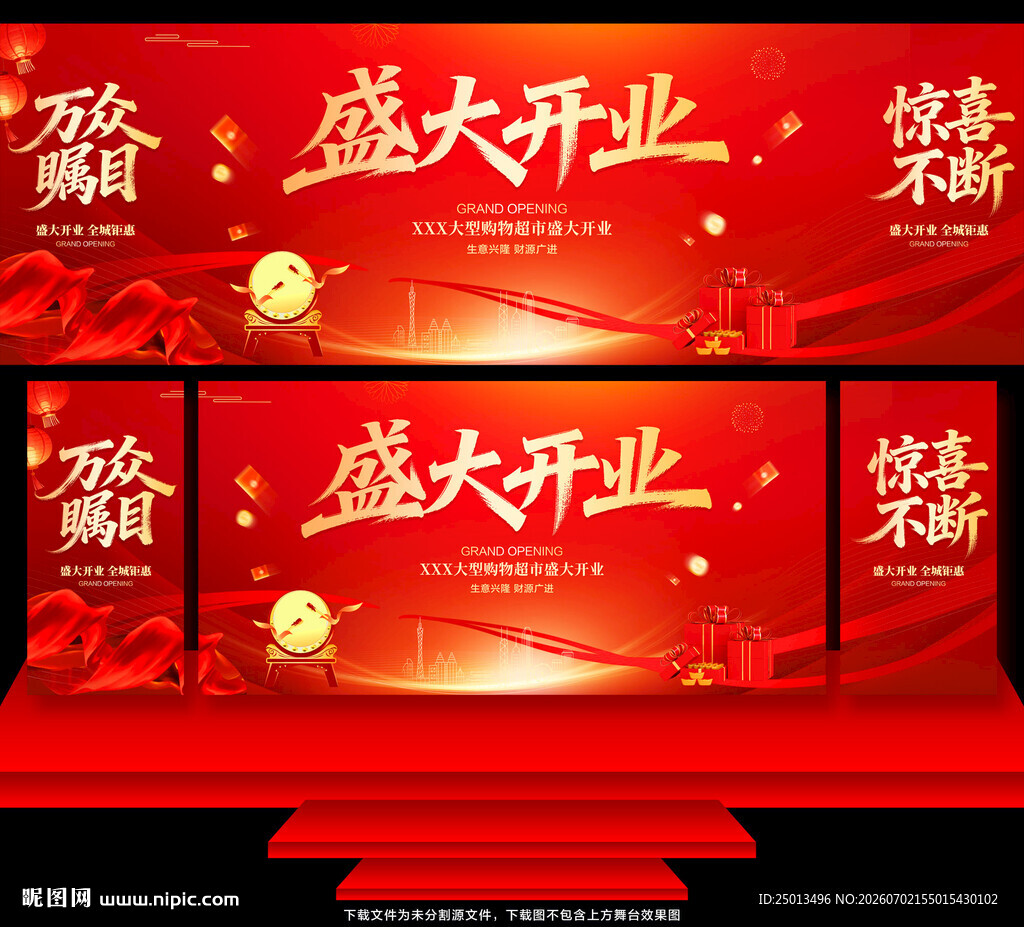 盛大开业