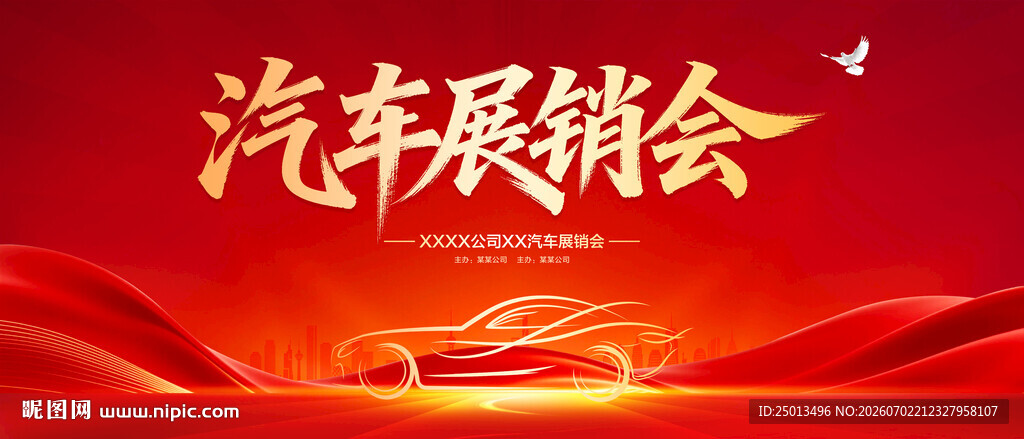 汽车展销会