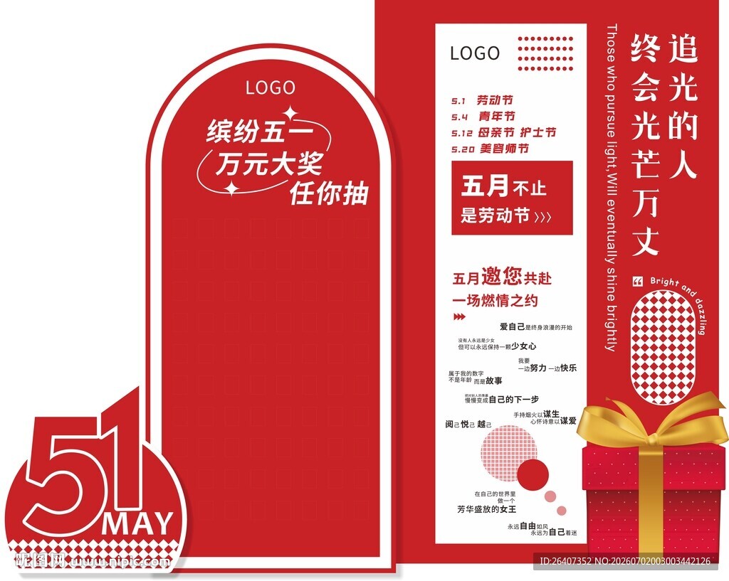 51周年庆典活动宣传物料美陈