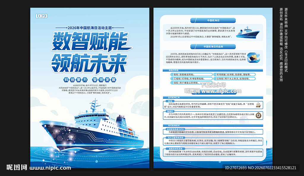 中国航海日宣传单