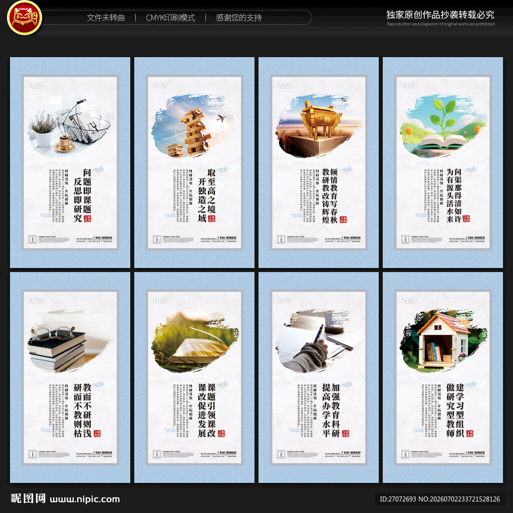 教研室文化墙