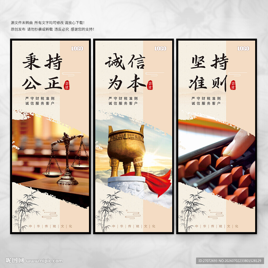 会计师事务所文化墙