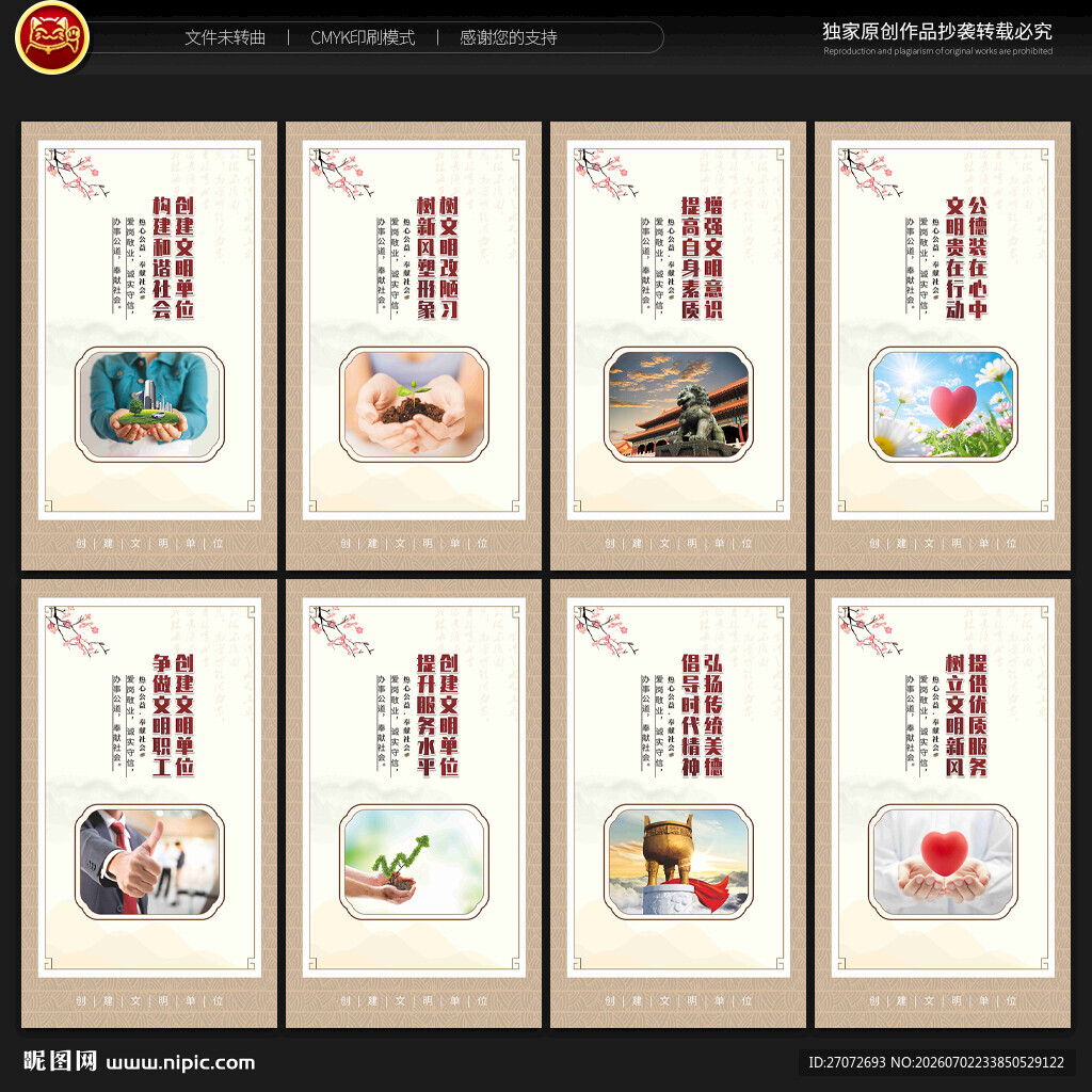 创建文明单位