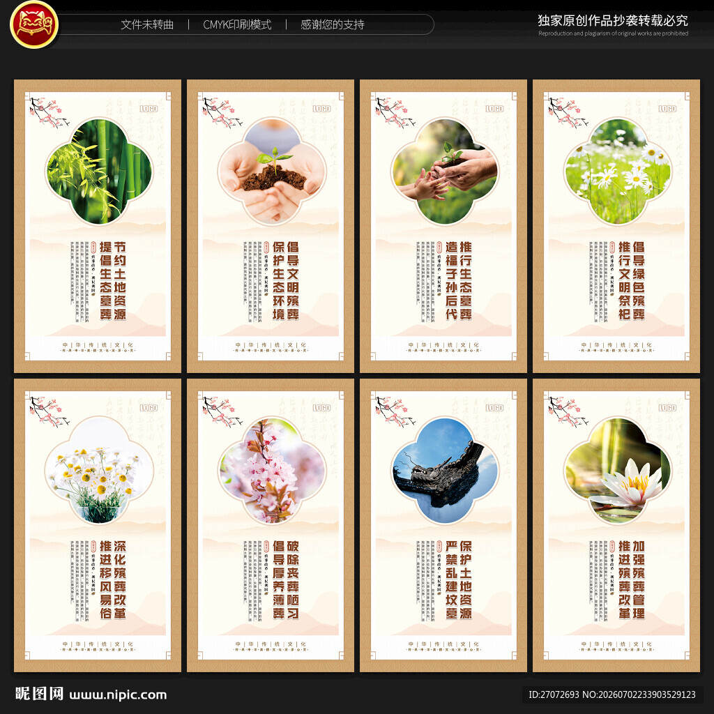 殡仪馆文化墙