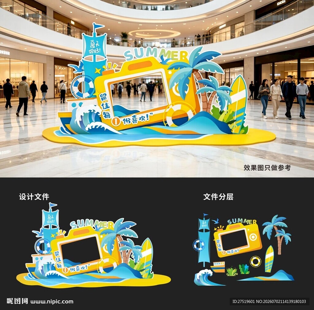 夏天拍照美陈