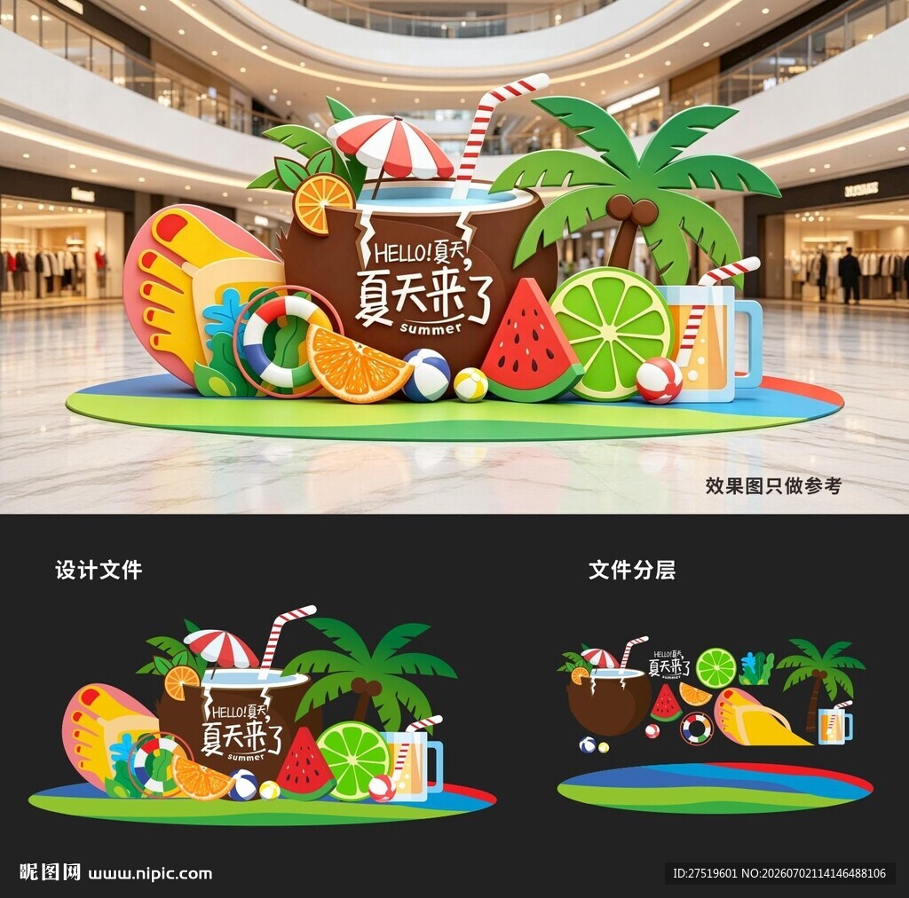 夏日美陈