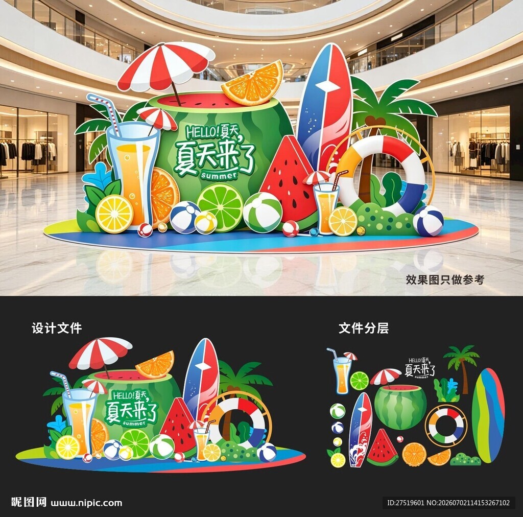 夏季美陈