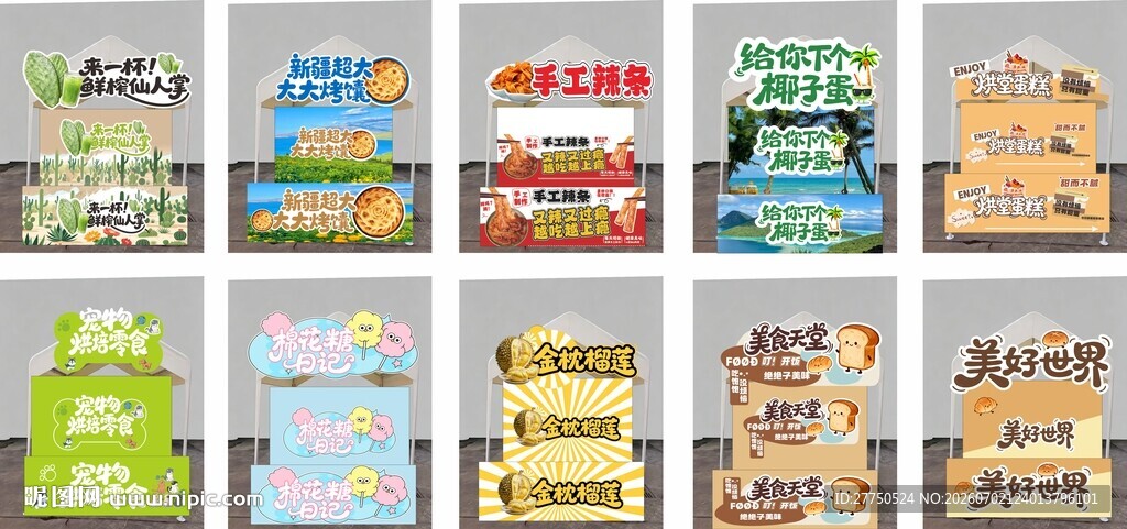  美食摊位立牌