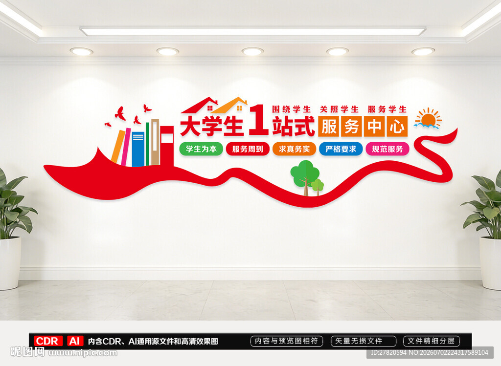 大学生一站式服务中心