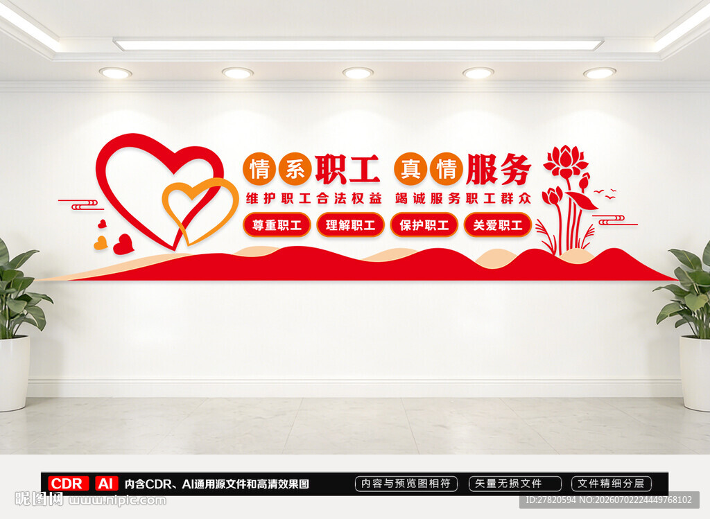 工会文化墙