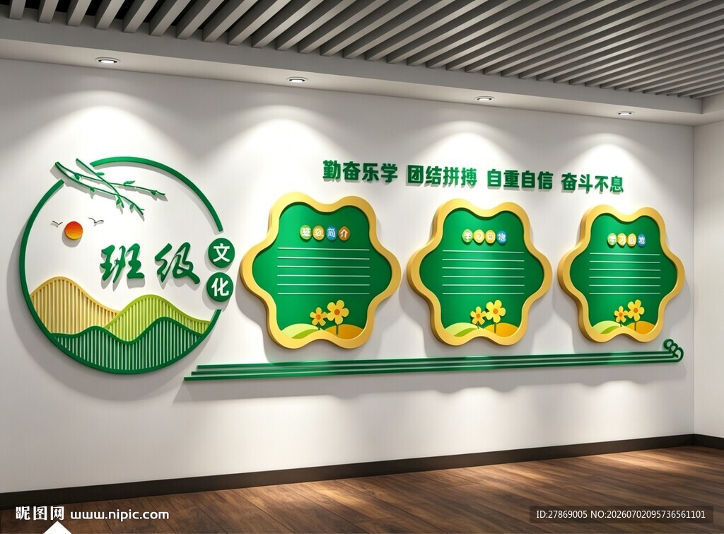 学校园班级文明公约文化墙