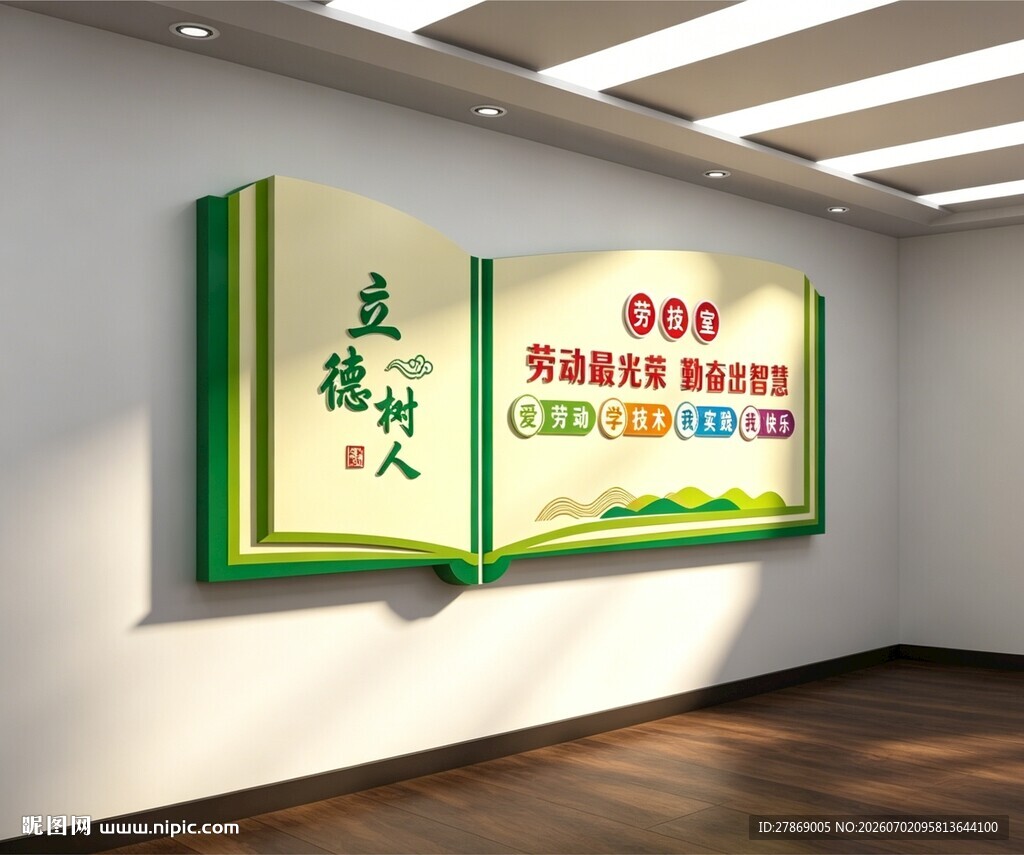 学校园劳技室文化墙
