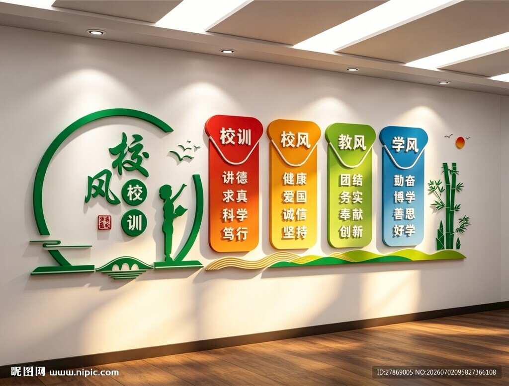 一训三风校风校训文化墙