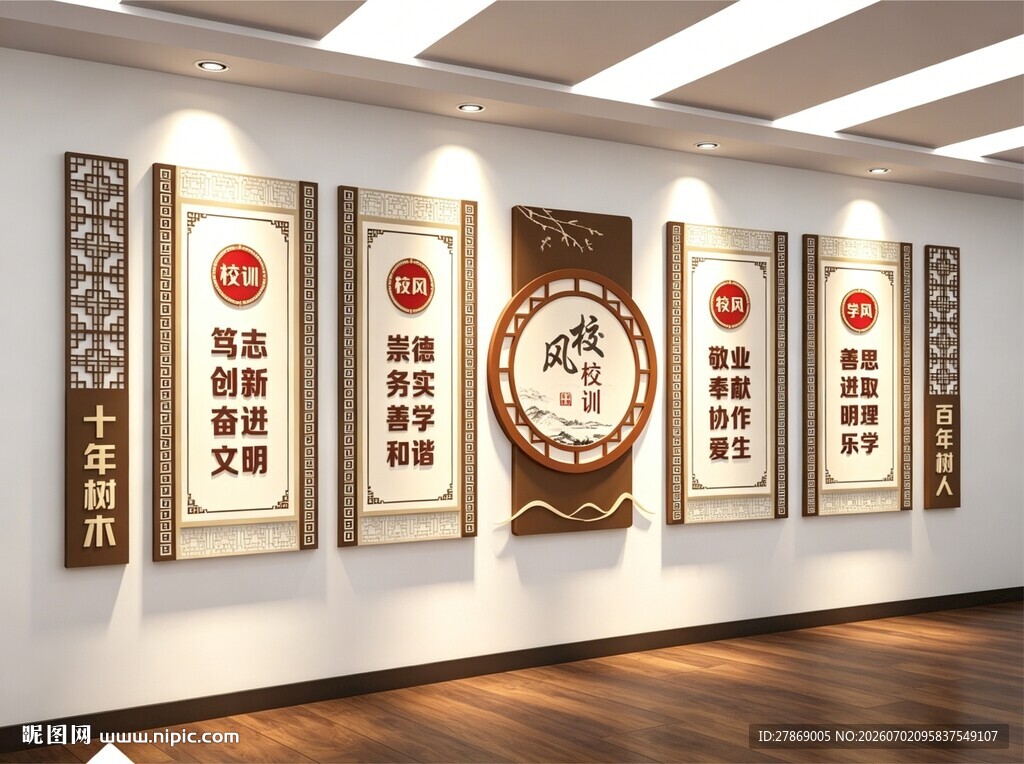 一训三风校风校训文化墙展板