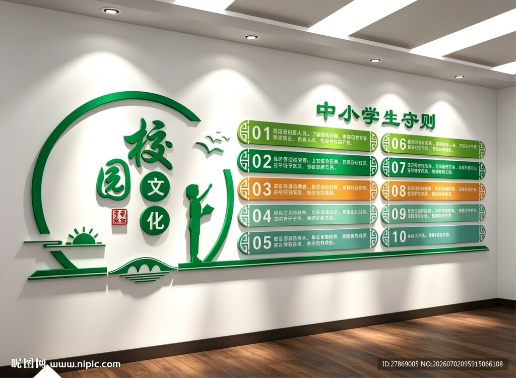 中小学生守则文化墙展板