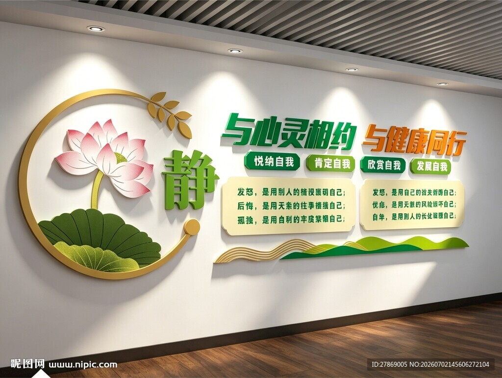 心理咨询室文化墙