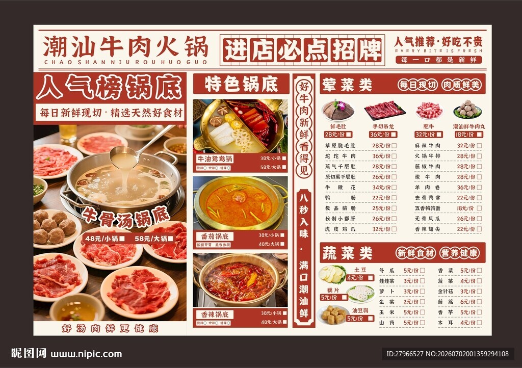 潮汕牛肉火锅菜单