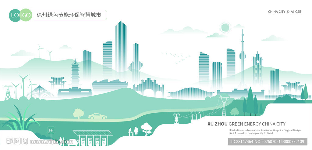 徐州绿色节能环保智慧城市