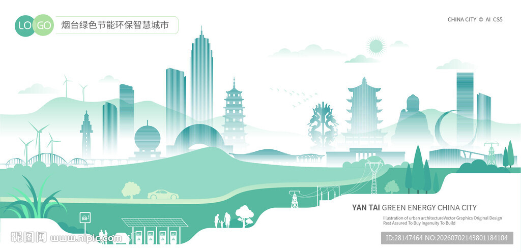 烟台绿色节能环保智慧城市