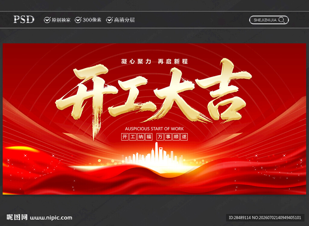 开工大吉