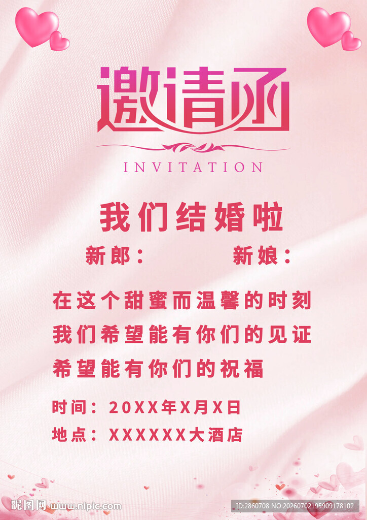 浪漫结婚邀请函设计模板