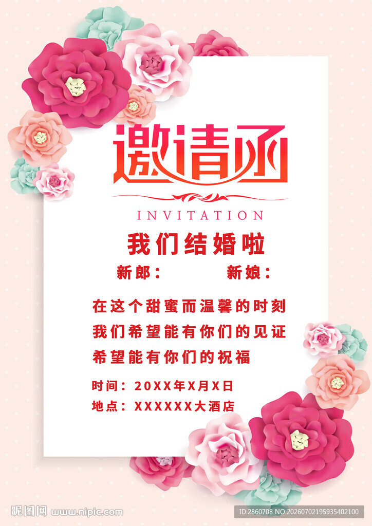 浪漫花卉婚礼邀请函