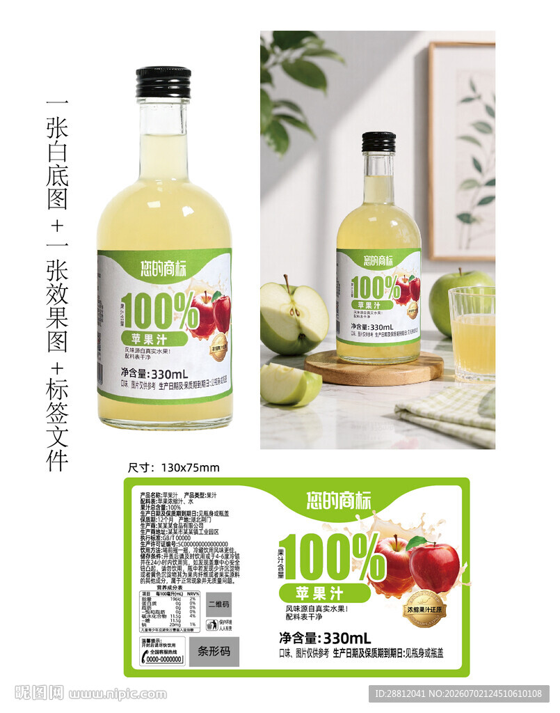 苹果汁瓶贴