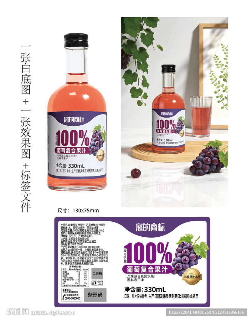 葡萄汁瓶贴