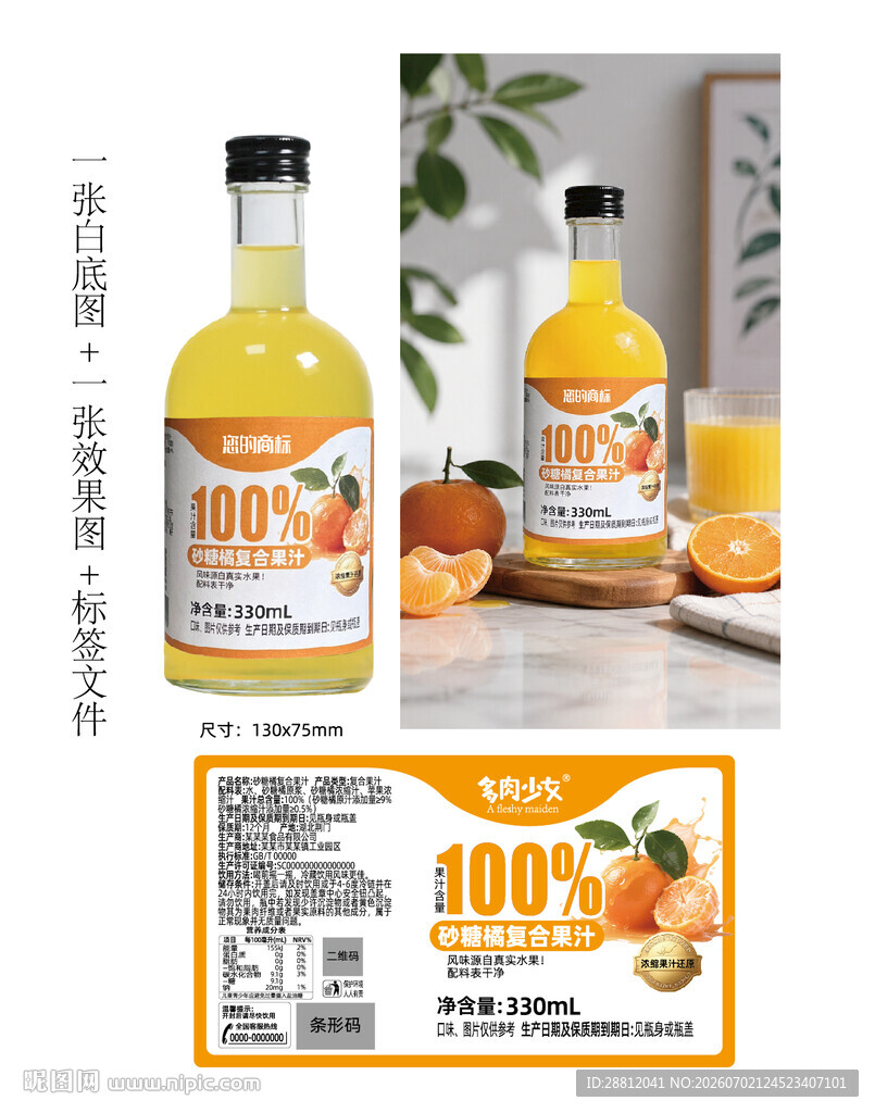 砂糖橘汁瓶贴