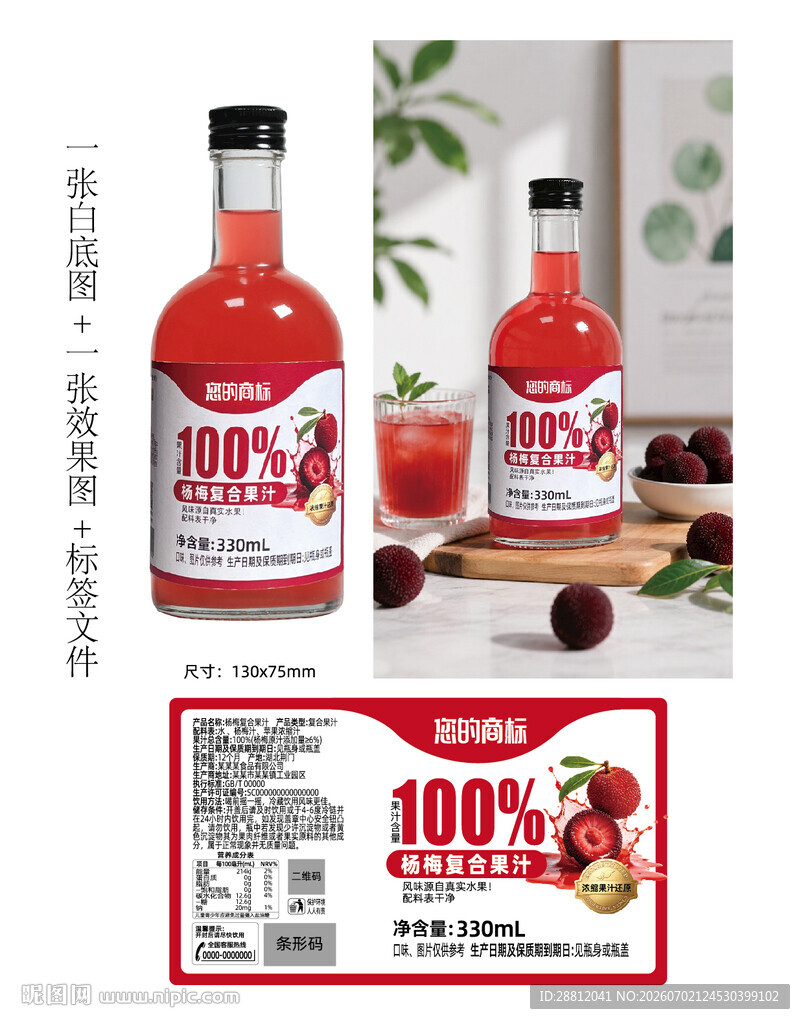 杨梅复合果汁瓶贴