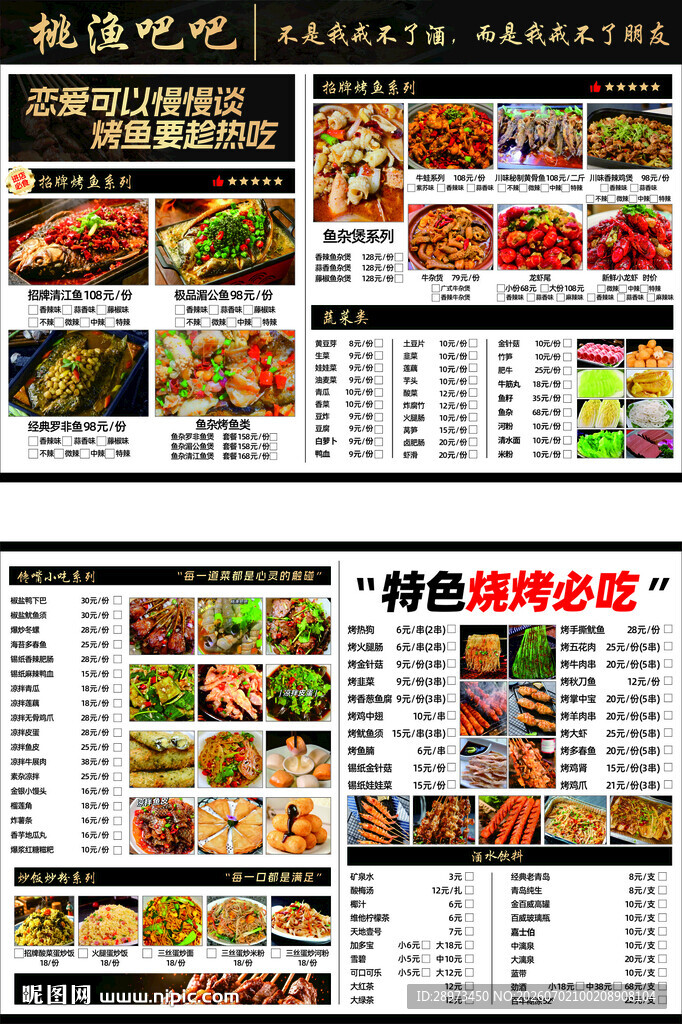 烧烤菜单