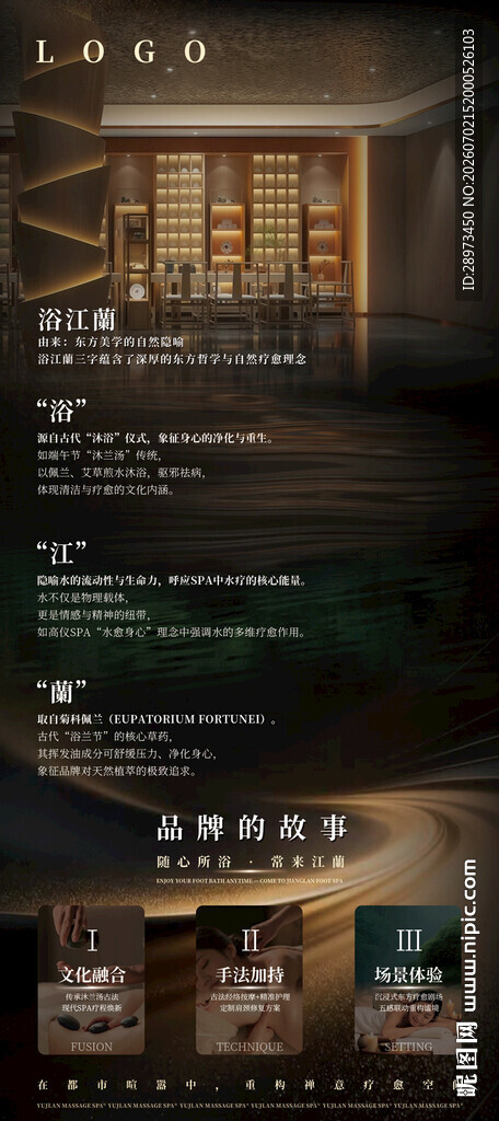 海报设计 足浴 养生 室内