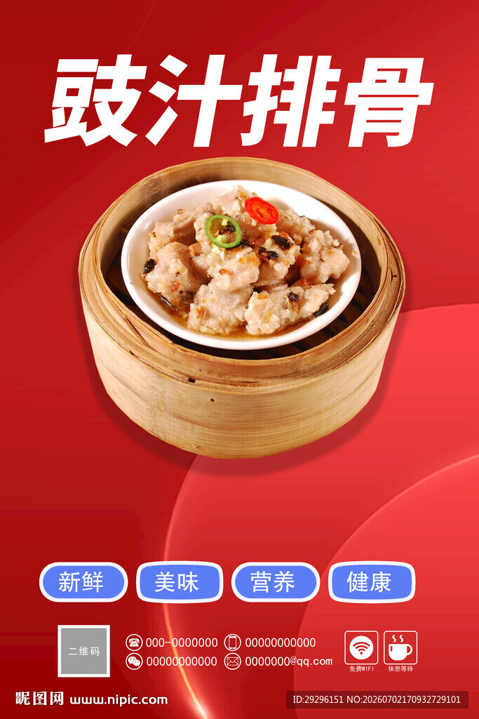 豉汁排骨 