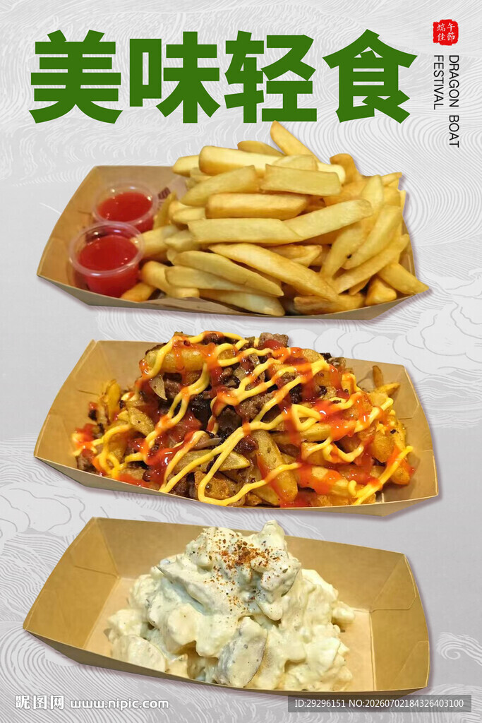 多样美味轻食 