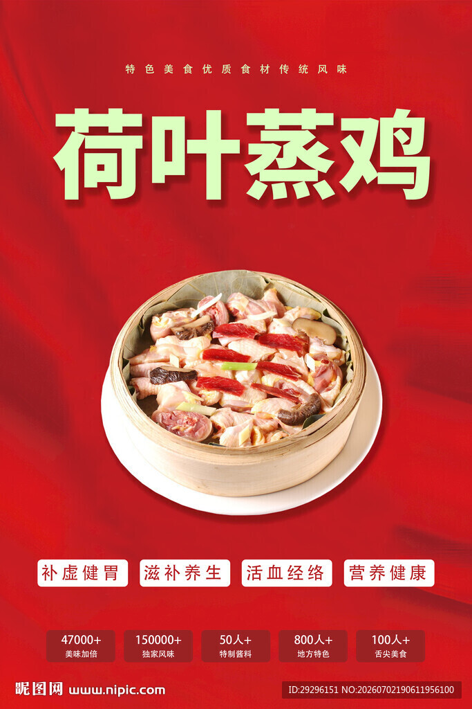 美味荷叶蒸鸡 