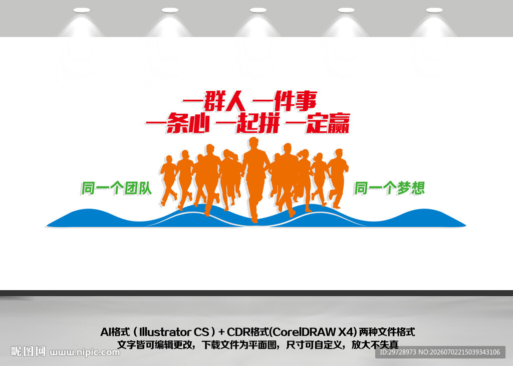 团队文化墙励志标语
