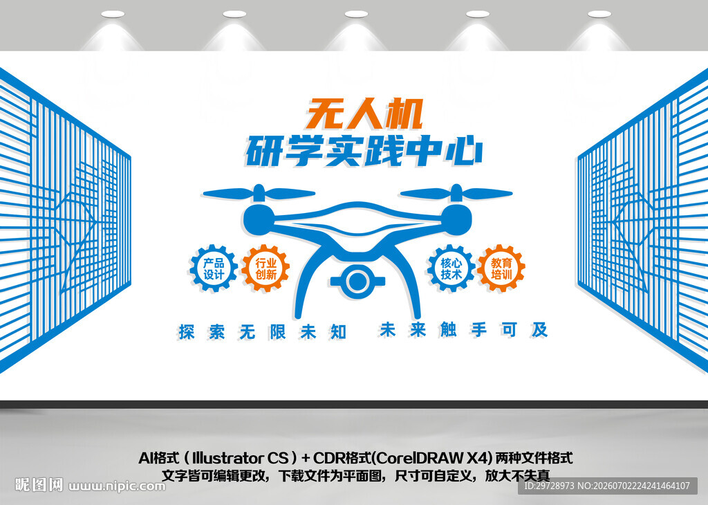 无人机文化墙