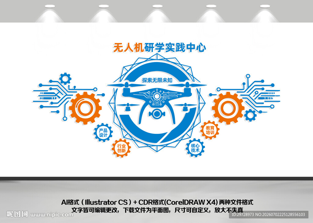 无人机科技文化墙