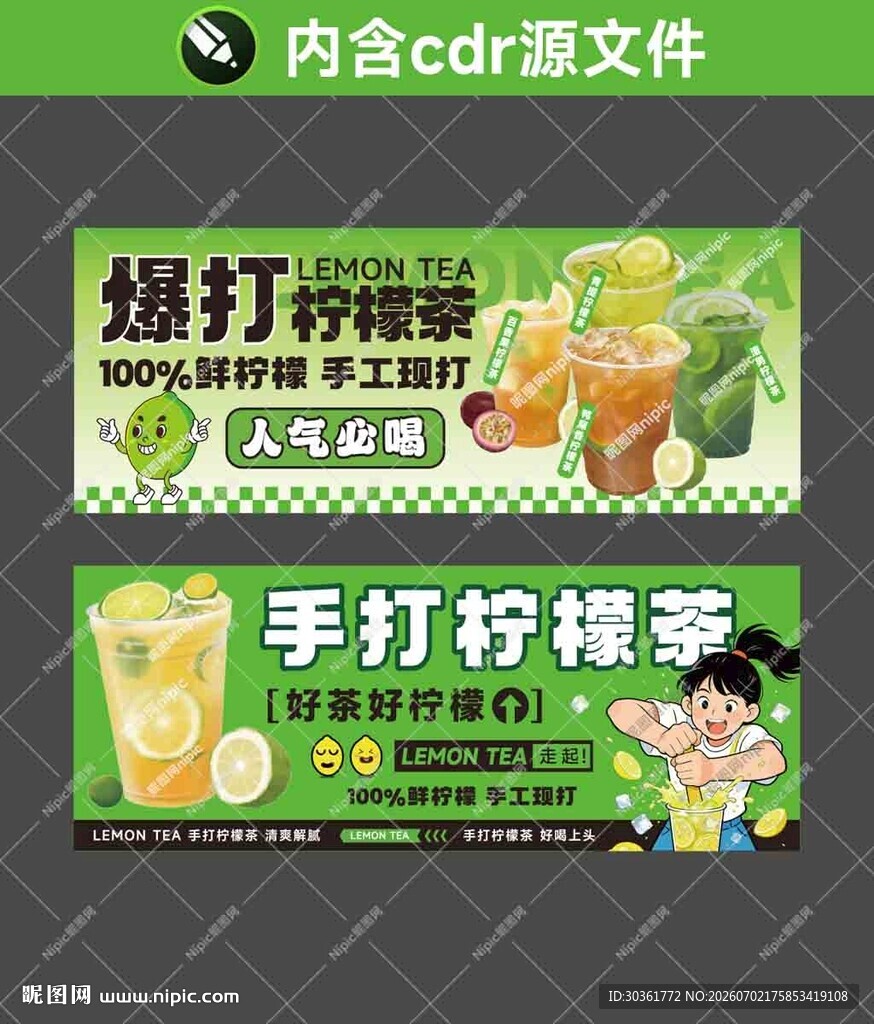 手打柠檬茶海报设计