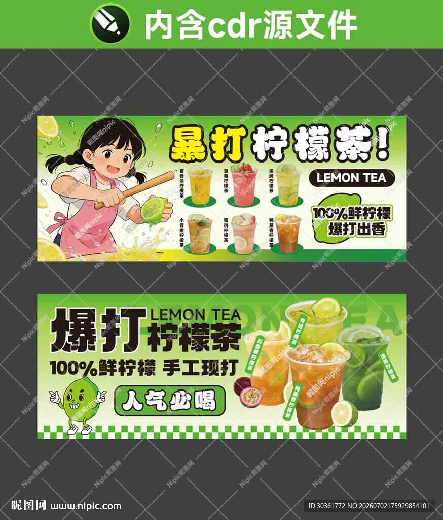 手打柠檬茶