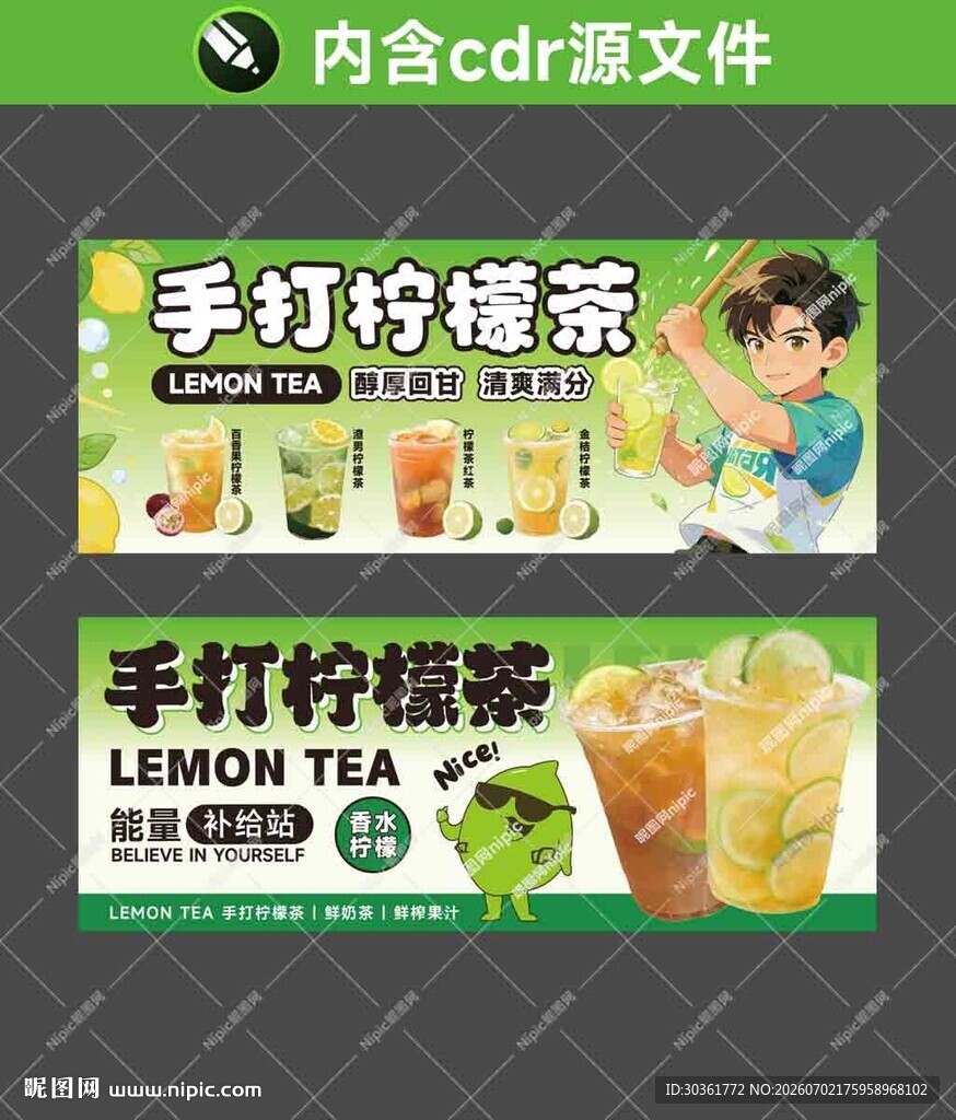 手打柠檬茶